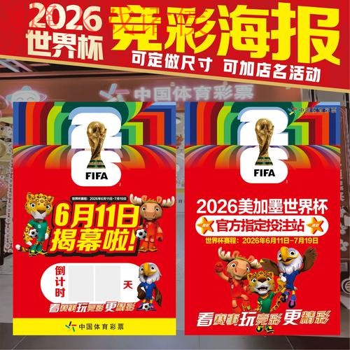 揭秘世界杯下注注册热门平台的优势与策略