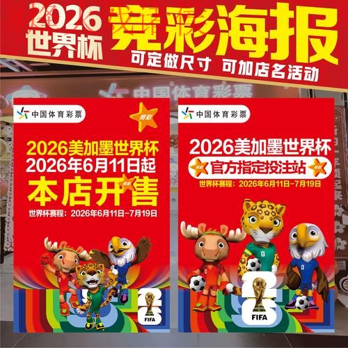 2026世界杯投注苹果热门攻略详解